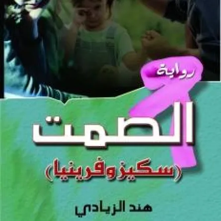 جرائم بشعة لزنا المحارم في تونس