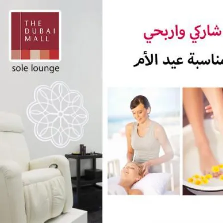 مبروك للفائزات  بمسابقة  Sole Lounge Dubai Mall