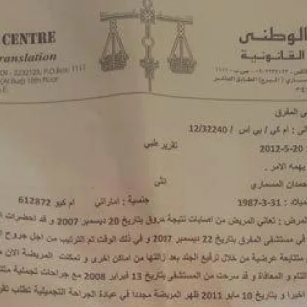 تشوهات تحرم إماراتية من الدراسة