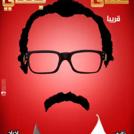 فشل أحمد حلمي يصيبه باكتئاب حاد