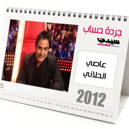 عاصي الحلاني: الأكثر حظاً في ال2012