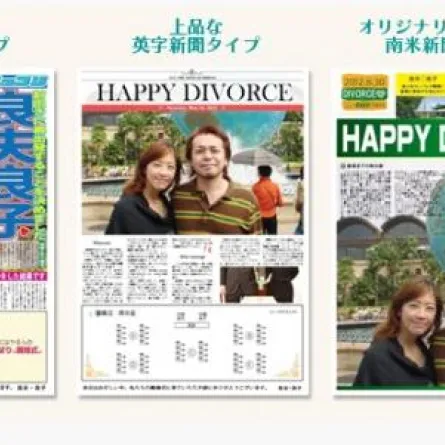 صحيفة يابانيَّة متخصصة فقط بأخبار الطلاق