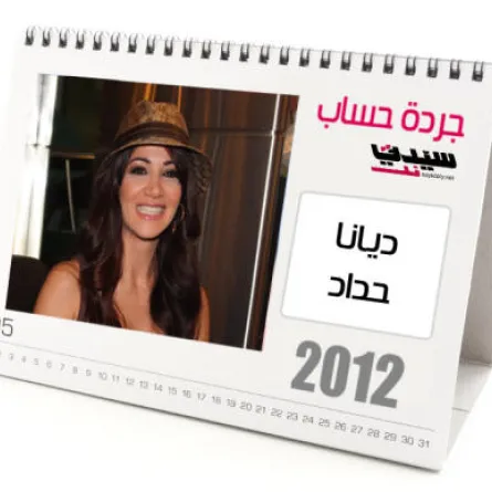 ديانا حداد: عودة قوية إلى الأضواء