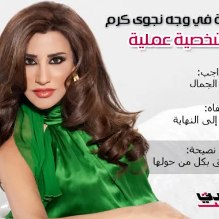 بالفيديو: قراءة في وجه نجوى كرم