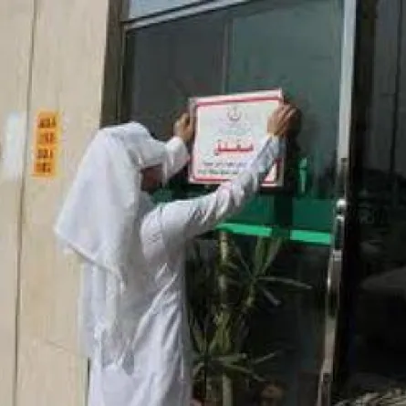 إغلاق 13 منشأة طبية خاصة في الرياض