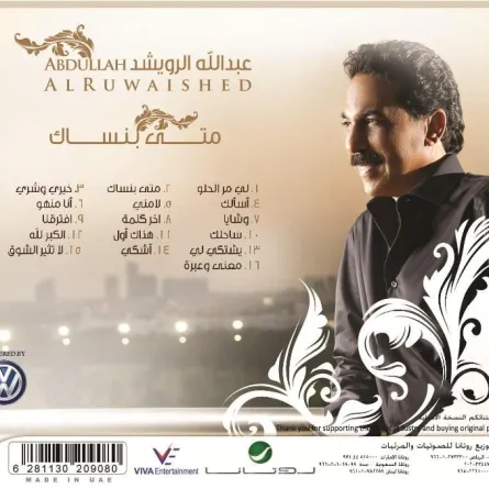 " متى بنساك " ألبوم جديد لعبد الله الرويشد