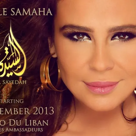 بعد طول انتظار كارول سماحة تحدد موعد عرض "السيدة"