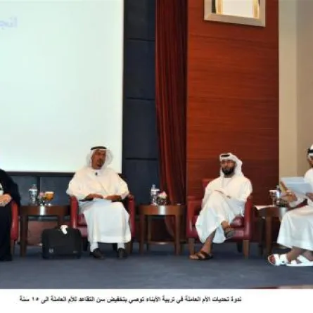 ندوة توصي بخفض سن التقاعد للأم العاملة