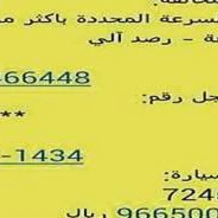 مخالفة سرعة بمليون ريال!!