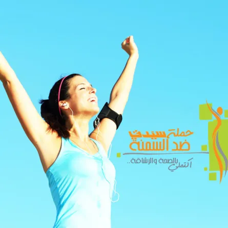 "سيدتي" تعلن عن موعد حملتها ضد السمنة