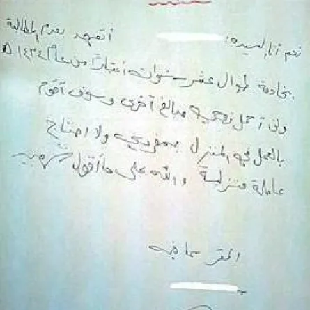 بسبب جمال خادمة.. سعودية تتعهد بالاستغناء عن الخادمة 10 سنوات