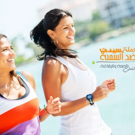 حملة «سيدتي» ضد السمنة تنطلق