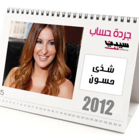 شذى حسون: خطوبة ضبابية خلافات كثيرة  وأعمال بالجملة