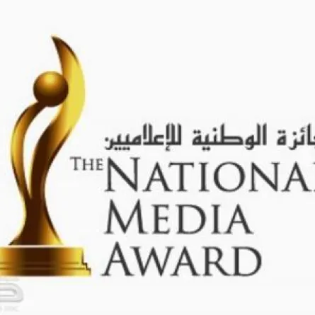 إطلاق أول جائزة وطنية سعودية للإعلاميين