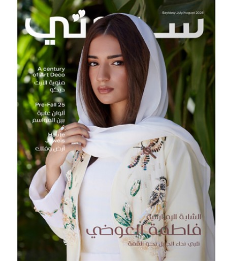 يوليو و أغسطس 2025
