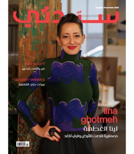 عدد مجلة سيدتي نوفمبر 2025