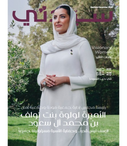 عدد مجلة سيدتي ديسمبر 2025