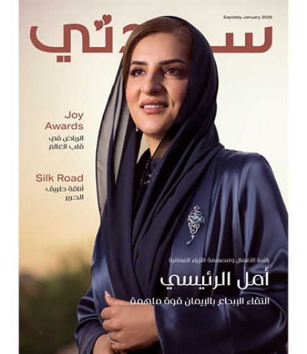 مجلة سيدتي عدد يناير 2026