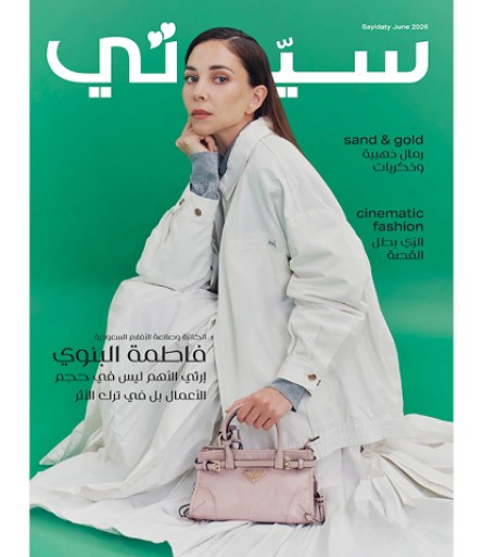 مجلة سيدتي يونيو 2026
