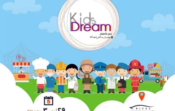 معرض "حلم الأطفال" في الرياض عالم خالص لكِ ولطفلك
