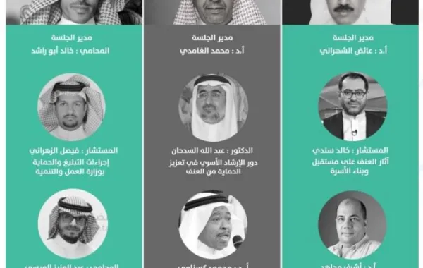 أكثر من 300 مختص وتسعة متحدثين في ندوة الإرشاد الأسري
