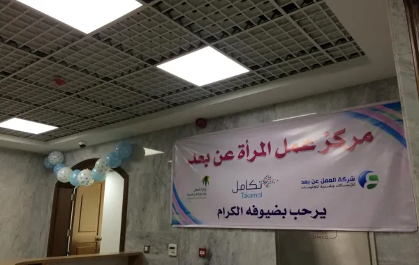 الأميرة نورة بنت محمد تدشن مركز العمل عن بُعد النسائي