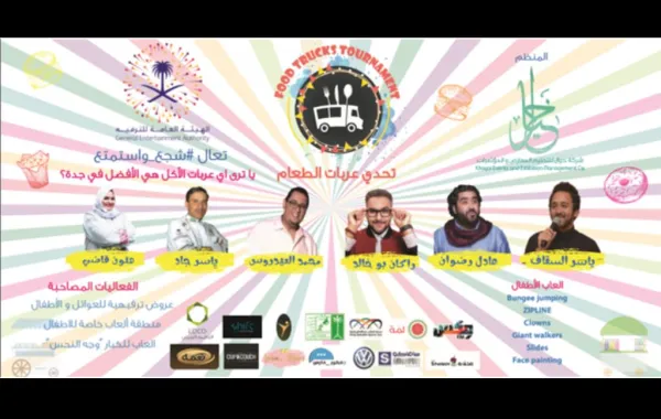روزنامة جدَّة الترفيهيَّة للأسبوع الأول من شهر مايو