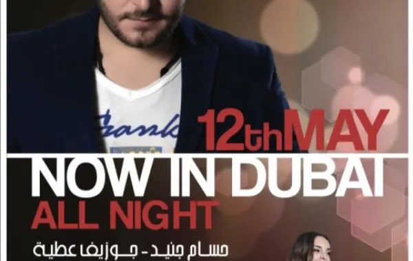 حفل يجمع جوزيف عطية حسام جنيد وزينة أفتيموس
