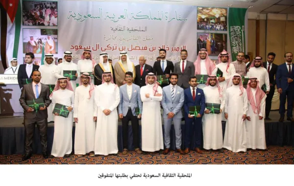 الملحقية الثقافية السعودية تحتفي بطلبتها المتفوقين