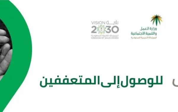 العمل والتنمية الاجتماعية تتفاعل مع 4907 طلبات للتسجيل في خدمة «وصال»