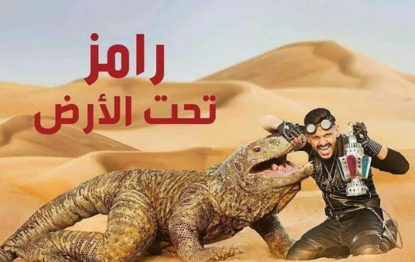 خاص بالصور: رامز جلال يسجل تيتر برنامجه الجديد