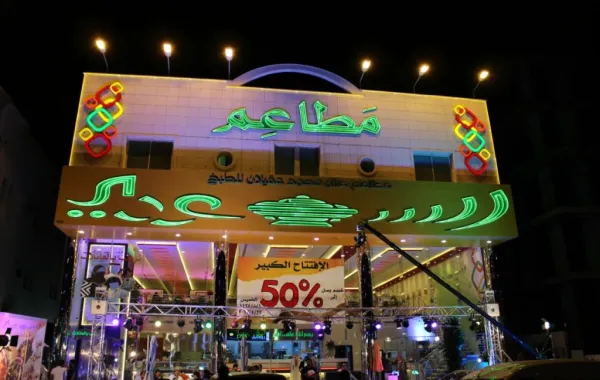 مطعم جديد للطَّبخ النِّسائي السُّعودي في الرياض
