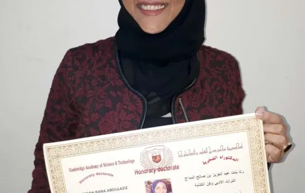 شهادة الدكتوراه الفخرية للأديبة والناشرة السعودية رنا المداح