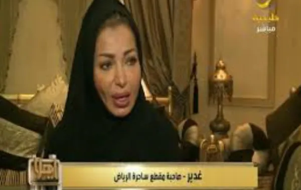 #سامحينا_ يا_غدير.. أطلقه مغردون بعد براءة «ساحرة الرياض»