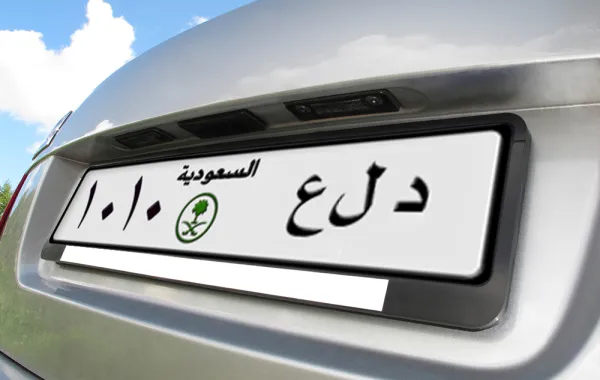 بالفيديو: "دلع" لوحة سيارة تباع بــ 85 ألف ريال!