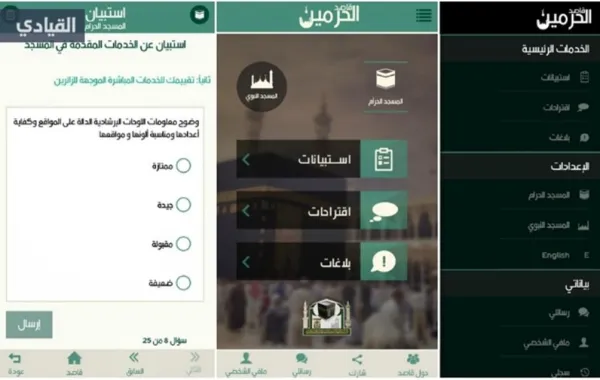 قاصد برنامج لتتبع ملاحظات زوار بيت الله الحرام