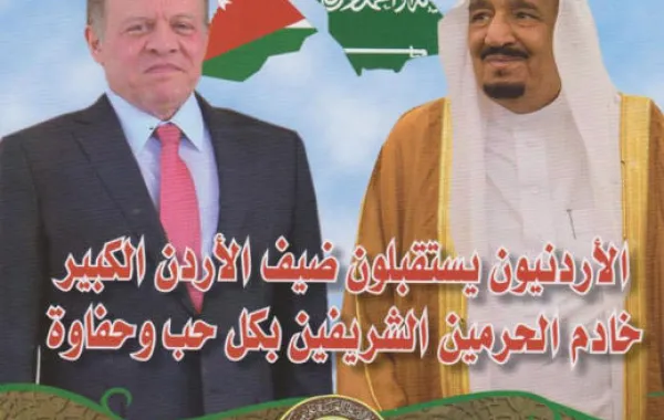 عدد خاص من إضاءات ثقافية بمناسبة زيارة الملك سلمان للأردن