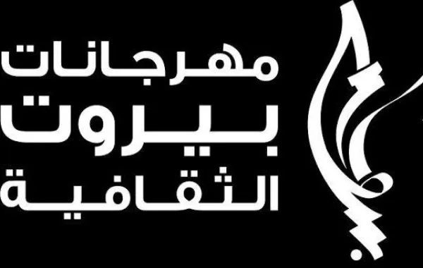بدء الإستعدادات لـ "مهرجانات بيروت الثقافية".. والشاشة ستكون الأكبر في العالم