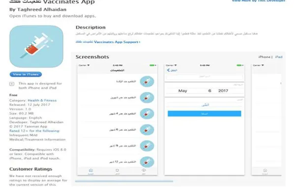 3  طالبات يبتكرن تطبيقاً ذكياً يذكر الوالدين بموعد تطعيم أطفالهما