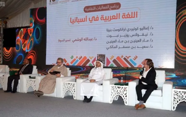 ضمن الفعاليات الثقافية بسوق عكاظ: ندوة اللغة العربية في إسبانيا