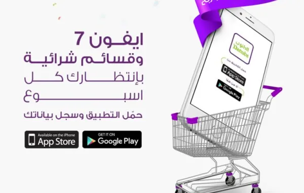 تطبيق الدانوب الجديد للبقالة عبر الإنترنت يواصل توسعه في السعودية