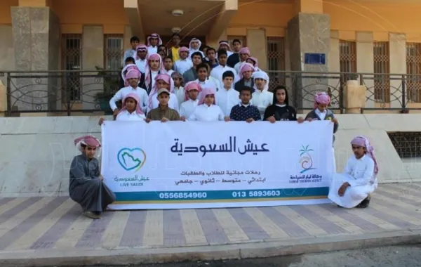هيئة السياحة تدعم الرحلات الطلابية عبر برنامج "عيش السعودية"