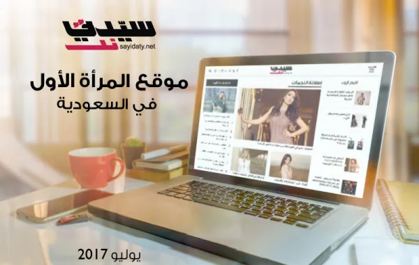 "سيدتي" بين أفضل 10 مواقع عربية في السعودية