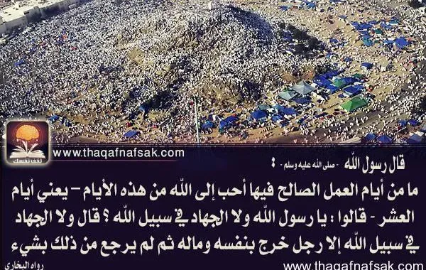 فضل العشر الأوائل من ذي الحجة