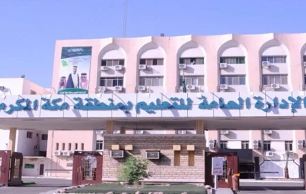 تعليم مكة تبدأ بتدريب الكادر الإداري والتعليمي في الروضات الموسمية بالحج