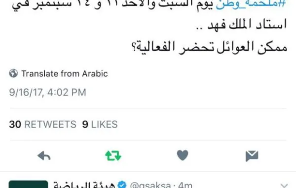 "الترفيه" و"الرياضة" تسمحان للعائلات بدخول إستاد الملك فهد لحضور فعاليات اليوم الوطني