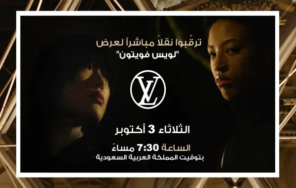 Live Stream: عرض لويس فويتون مباشرة من باريس!