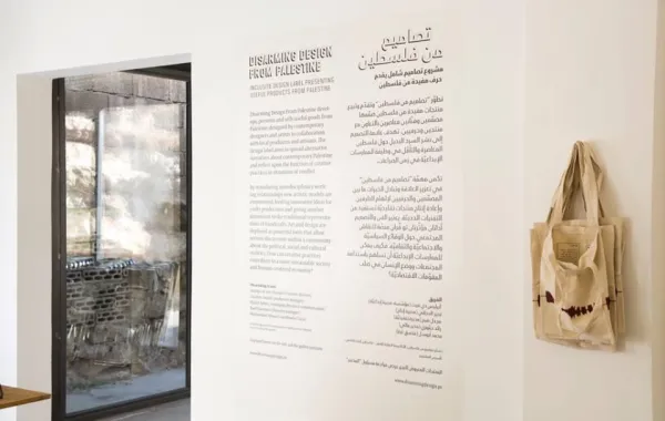 إطلاق "تصاميم من فلسطين" ضمن فعاليات أسبوع عمّان للتصميم 2017