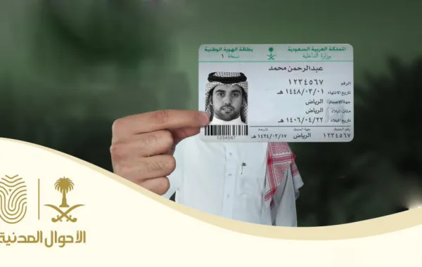 كشف حقيقة حذف الصورة من الهوية السعودية الجديدة