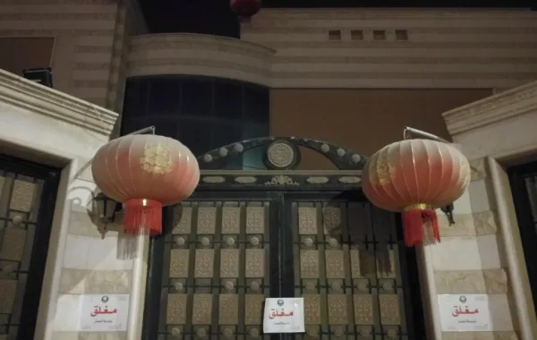 إغلاق منزل تم تحويله إلى مطعم في معذر الرياض